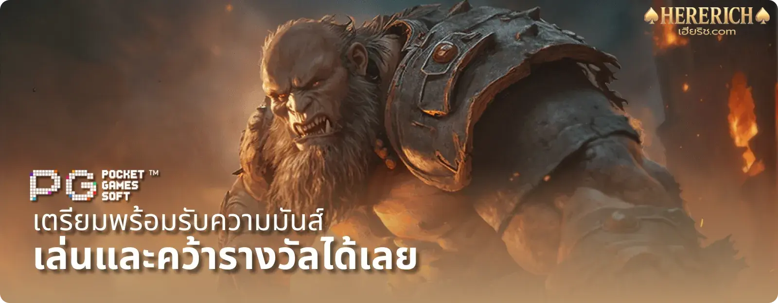 เฮียริช