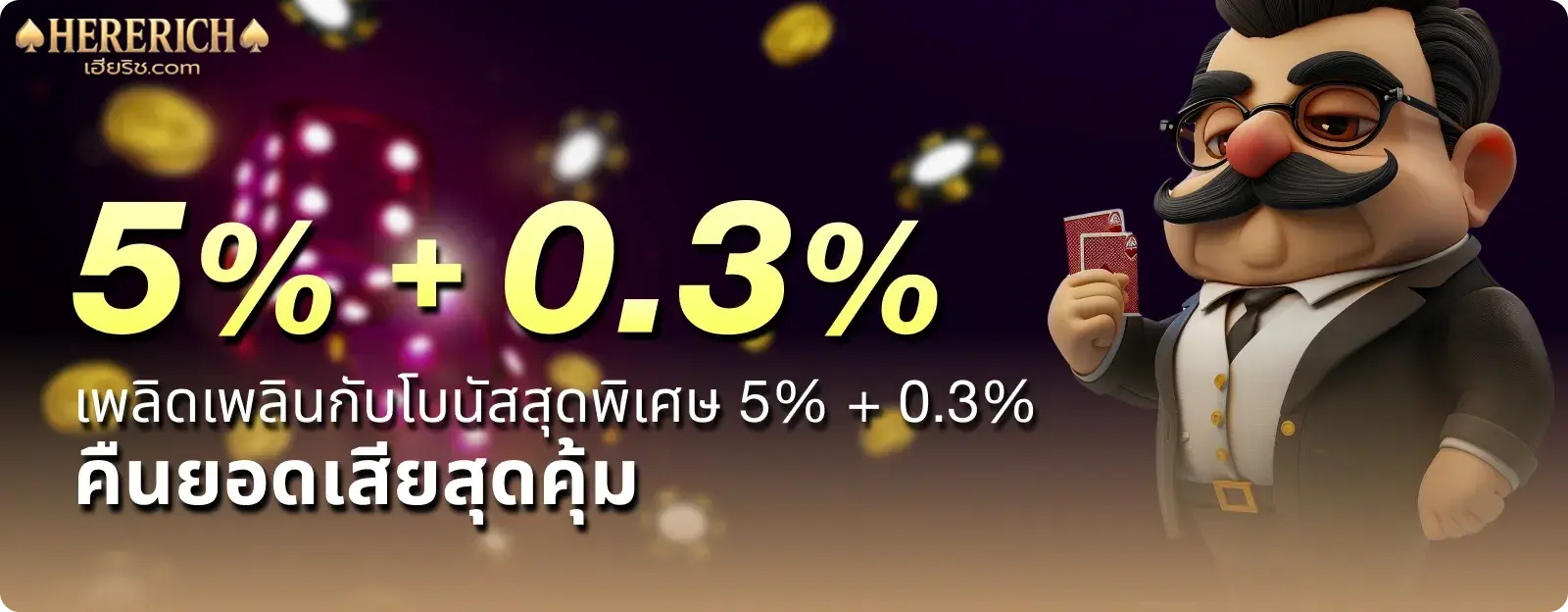 เฮียริชล่าสุด